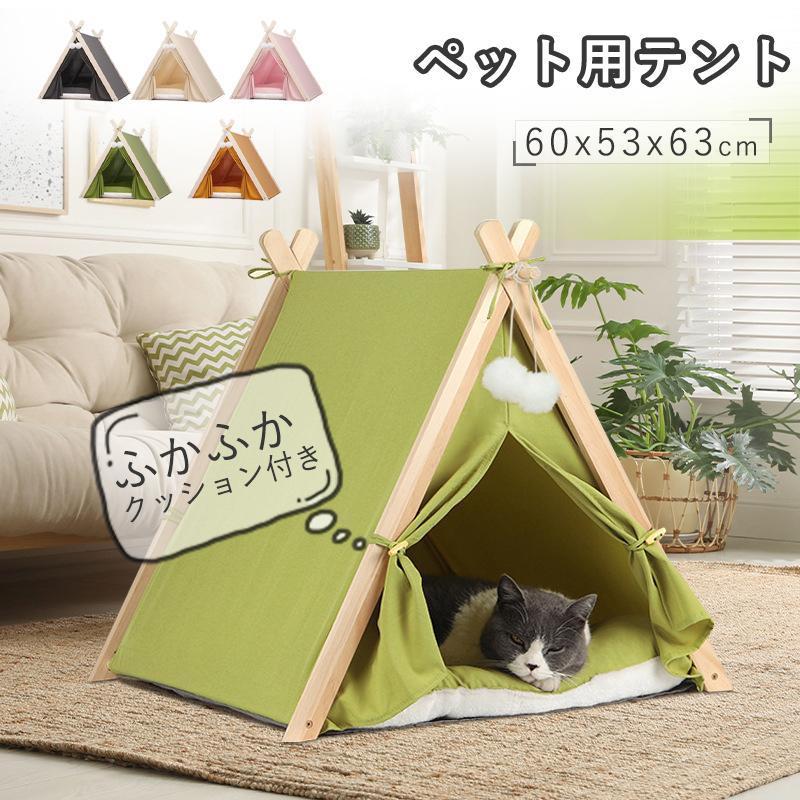 ペット テント 犬テント 猫テント テント 犬用ベッド 猫用ベッド 犬小屋 室内 ペッ...