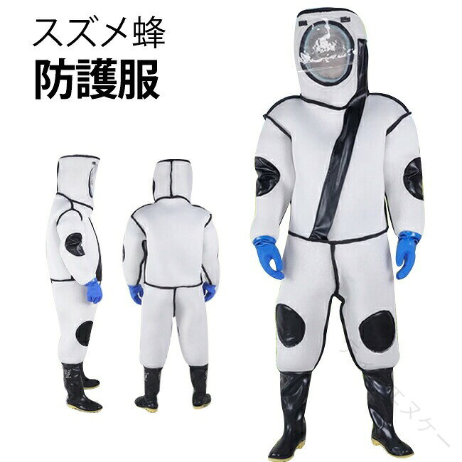 商品情報素材/材質ナイロン(ポリ ド繊維)サイズ/寸法　M L XL（写真ご参考ください）その他商品説明カラー：ホワイト 完全防護 一体型のつなぎ服で、蜂の針から全身を保護。フェイスネット・手袋・靴が付属し、隙間なく防護可能。着脱も簡単。 通気性重視 長時間の作業でも蒸れにくい素材を使用。夏場の高温環境でも快適に着用可能。 耐久性 厚手の素材で蜂の針を通さず、害虫駆除時の引っかかりにも強い。 こんな方におすすめ スズメバチの巣を駆除する業者養蜂家やハチミツ収集作業者農作業で害虫から身を守りたい人製造元：中国納期商品ページの納期（選択肢ところに書いております）で発送予定、申し訳ございませんが、日時指定は御遠慮下さい お急ぎの方はご了承ください。(天候や交 通事情等の都合により配送期間は前後いたします。予めご承知下さいませ)システムで在庫調整を行っておりますが、ご注文・入金のタイミングにより在庫数更新が間に合わず、 ご注文頂いた商品が欠品となる場合もございます。欠品となった場合は、その旨をメールにてご連絡させて頂きます。注意事項★モニター発色の具合により色合いが異なる場合がございます。★サイズ表記は手作業にて行っておりますので、 実物と若干の誤差が生じる場合があります。★当店ではラッピングのサービスを行っておりません、ご了承ください。★商品を出荷する際、検品して出荷致しますが、商品の素材によってはシワができやすいものがあります。また、運搬途中にシワができることもございます。 ご理解頂きます様お願いいたします。 .スズメ蜂防護服は養蜂用や害虫駆除作業に 適な作業服です。フェイスネット付きで顔をしっかり保護し、通気性に優れ快適な着用感を実現。つなぎ服タイプで動きやすく、帽子 手袋 靴の保護装備がセットになっており安全性が高いのが特徴です。160cmから185cmの男女兼用ユニセックスサイズで調整も可能。蜂駆除 蜂作業 防護スーツ 防虫服 作業用服 害虫対策 防護着 安全服 長袖 作業用具 高耐久性 軽量設計 野外作業用 防護ネット付き 防護帽子付きなど多数のキーワードで検索ヒット率を高め、養蜂器具や害虫駆除用品として人気の商品です。おすすめの防護服として幅広いシーンでの使用が可能です。。 指定された配送時間は承っておりません。 ティーエヌケー