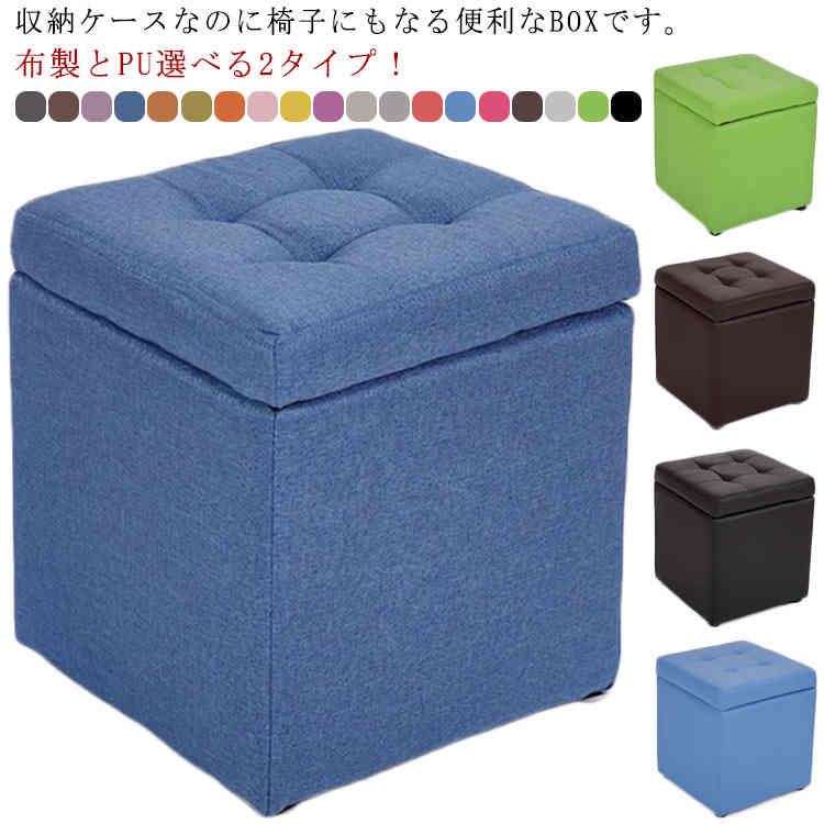 収納スツール 座れる オットマン 収納ボックス 収納ベンチ 収納椅子 オットマン クッション 座る心地良い 踏み台 頑丈 足置き スツール 収納 ドレッサー用 イス 椅子 いす ベンチ レザー 北欧 省スペース 収納BOX 玄関