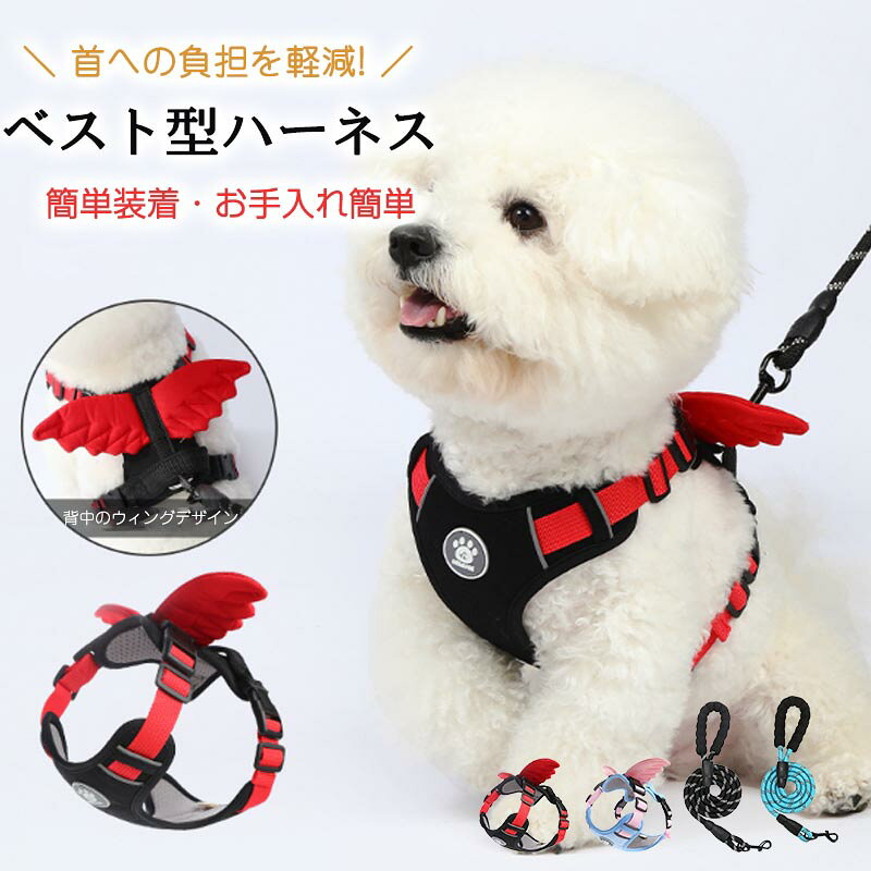 犬 ハーネス 小型犬 中型犬抜けけない 引っ張り防止 胴輪 苦しくない 負担が少ない 通気性 ハニカムメッシュ 軽量 4点調整 防爆衝ハンドル付き お散歩 お出かけ ワンタッチ着脱