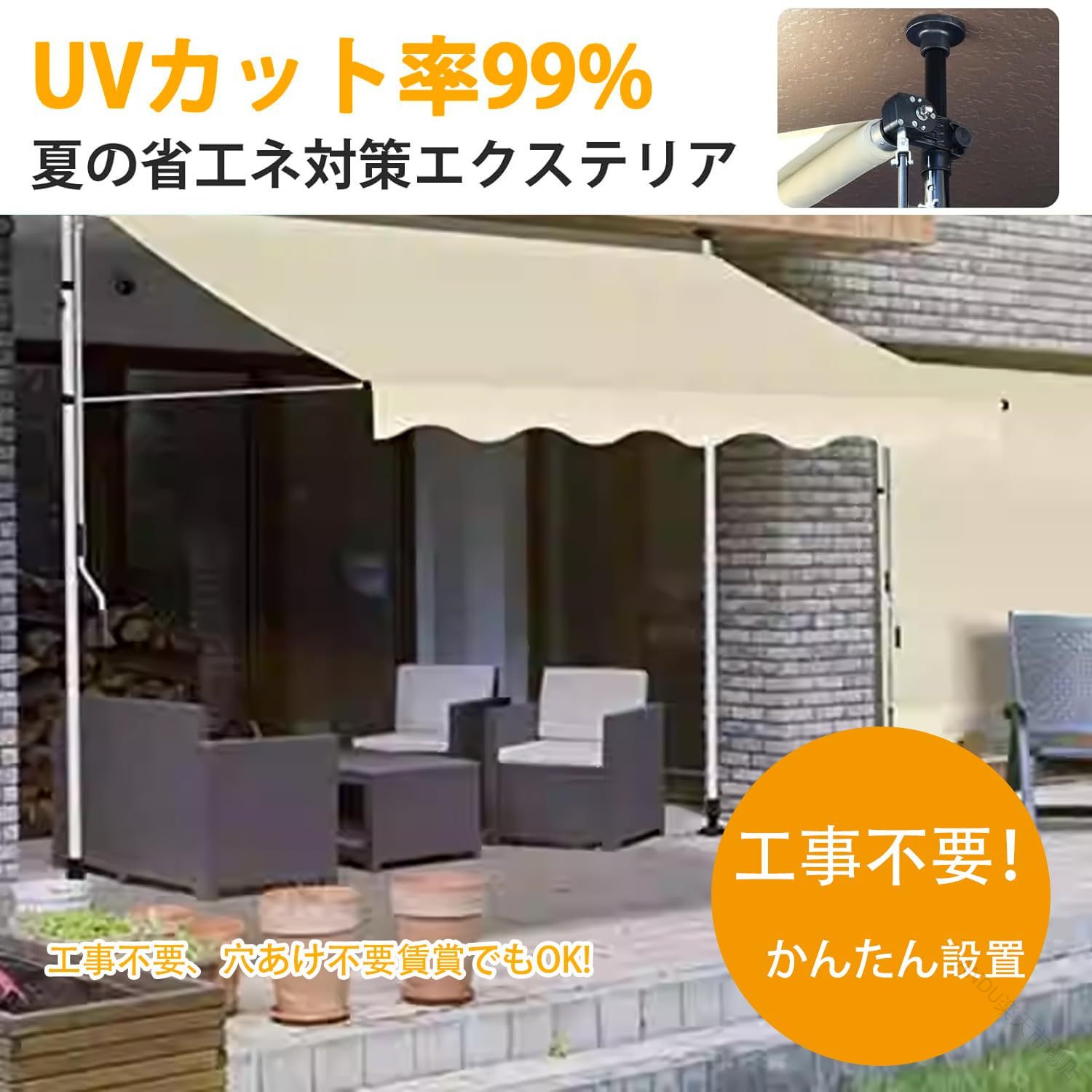 オーニング 巻き上げ 巻き取り式 サンシェード 日除け 撥水シェード 突っ張りオー...