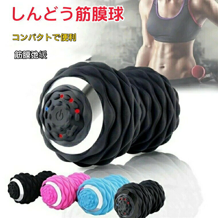 [強力推薦 ]シェイプツインボール 振動 マシン ボール 骨盤 バランス 腹筋 お腹 筋トレストレッチ エクササイズ 筋肉 UBS充電 コンパクト 4段階 コンディショニング ケア 母の日ギフト