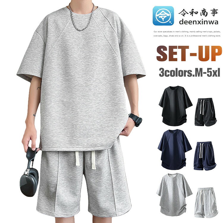 ジャージ 上下 メンズ 半袖 セットアップ 夏 夏物 半袖 tシャツ ハーフパンツ 上下セット ルームウェア スポーツ カジュアル 普段着 無地 シンプル