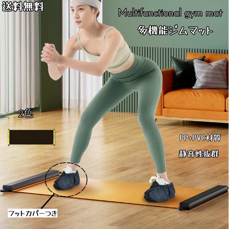商品情報商品情報材質　PE +PP+ PVCサイズ(長さ)約1.4m/約1.6m/約1.8m*0.5mカラー イエロー+ブラック　ブラック手測りため誤差があります、ご了承ください。商品について衝突防止仕様で,自由に滑れますバリアとスポンジのバーを厚くして足首を保護します。摩耗に強い新しい滑り面です滑らかで平らな方が長持ちします氷の面の低抵抗の環境を模擬して、更に摩擦に強くて跡を残しにくいですPVC滑り止めネットです滑りにくく,グリップも強くなります運動をしていると位置が移動しにくく、より安全です収納しやすいのでお出かけにも便利ですスペースをとりません注意事項1.平らで広々とした場所での使用をお願いします。2.靴のカバーをはめて使う必要があります3.トレーニング中は傷が付いて使用に支障が出ないようにします。4.マットの上でジャンプする危険な動作は禁止です5.使用前後に拭き取って、マットの静電効果を維持します。6.腐食剤でマットを拭くのはご遠慮願います7.熱源から離れ,直射日光を避けます