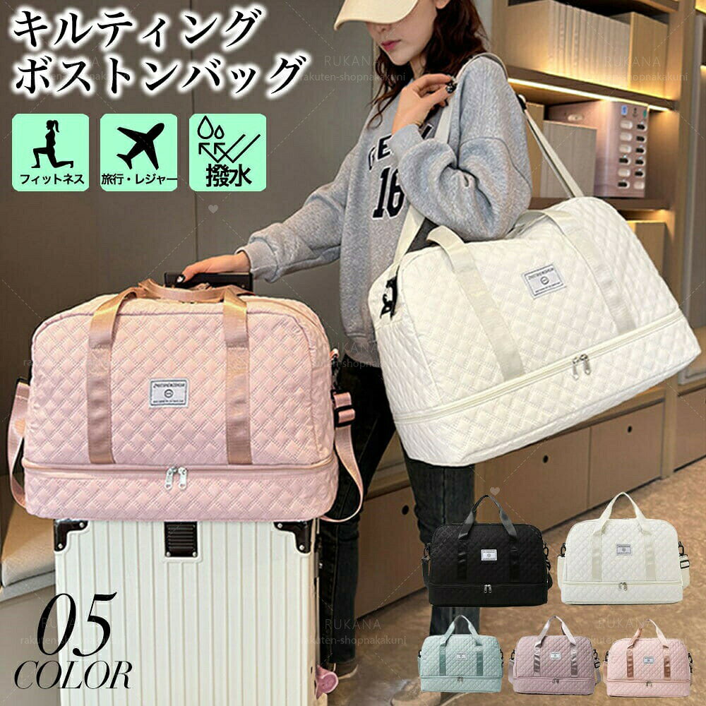 メーカー希望小売価格はメーカーカタログに基づいて掲載しています国内旅行や海外旅行、ジムや部活通いのスポーツバッグとしても大活躍してくれるキルティングデザインの トンバッグです。ふんわりと柔らかいキルティング仕立てが、女性らしさのある可愛い印象を演出してくれるお洒落女子にオススメのアイテムです。キャリーバッグの上に取り付け、キャリーオンバッグとしてもお使いいただけるので、荷物が多い泊りがけの旅行でも気軽にお使いいただけます。見た目の大きさよりも軽量な設計になっていますので、長時間持ち歩いていても疲れにくいからデイリーに活躍してくれます。撥水加工も施されているので、少々の水 にも安心してお使いいただけます。内ポケットやシューズポケットも備えているので荷物もたっぷり入ります。開口部分も大きく開くので、荷物の出し入れや整理もしやすいから使い勝手も抜群です。手提げカバン以外にも、ショルダーバッグ、斜め掛けバッグとして3wayで使えるので、その日の荷物量やコーデに合わせて使い分けしていただけます。お洒落で機能性も高く、女性にも男性にもオススメな大容量 トンバッグです。 商品の特徴 ◇キルティングデザインがお洒落な大容量 トンバッグ。◇旅行やジム通いにぴったりな多収納で大容量！◇ふんわりと柔らかいキルティング仕立て。◇内ポケットもシューズポケットも付いている多収納バッグ。◇キャリーオンバッグとしても大活躍?◇軽くて軽量な設計なので長時間使っていても楽ちん?◇撥水加工で少々の水 にも安心? カラー ブラックスモークピンクピンク ブルーグリーン サイズ ■フリーサイズ高さ：33.5底横幅：50マチ：25.5持ち手：19ショルダー：54-101※持ち手：調節不可、取り外し不可※ショルダー：調節可能、取り外し可能(単位：約cm) 重さ 約426g 素材 ポリエステル裏地：あり内ポケット：あり 生産国 中国※測量の方法等によって、サイズは若干の誤差が生じる場合がございます。※ やモニターの性質により、画像と実物の色は違いがある場合がございます。※製造時期により、細部が異なる場合があります。予めご了承ください。※在庫を共有している為、ご注文いただいた商品が欠品となる場合がございます。※もし商品到着後不良品等、当店までご一報くださいますようお願い申し上げます。