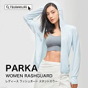 【 送料無料 】ラッシュガード レディース 長袖 水着 涼感素材 体型カバー おしゃれ ラッシュパーカー ロング 水陸両用 UVカット UPF50+ 女の子 オ...