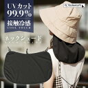 【 送料無料 】 ネックシェード 日焼け防止 日焼け対策 日よけ 首 UVカット ネックカバー つば広ハット メンズ レディース 紫外線対策 ゴルフ 帽子につけ...