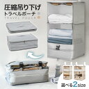 超激熱商品【SNSでも紹介多数】 トラベルポーチ 吊り下げ 圧縮 収納バッグ トラベルバッグ クローゼット 2WAY 便利 収納 旅行 出張 整理 圧縮バッグ 折りたたみ 圧縮袋 仕分け かわいい 薄い 可愛い 防水 おしゃれ 衣類ラック 大きい インナーバッグ(3)