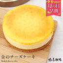 母の日 早割 100円OFFクーポン 「 椿屋珈琲 金のチーズケーキ 」ベイクドチーズケーキ 送料無料 自宅用 チーズ ケーキ お取り寄せ スイーツ お菓子 冷凍 贈り物 お祝い 実用的 母の日 ギフト プレゼント 食品 コーヒー お菓子 スイーツ 母の日プレゼント 60代 70代 80代