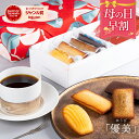 母の日 早割 100円OFFクーポン 「 優 美 」ドリップ珈琲と焼き菓子セット 送料無料 紅白椿風呂敷包み 珈琲 コーヒー ドリップ お取り寄せ スイーツ 洋菓子 お菓子 2024 お試し 母の日 ギフト プレゼント 食品 コーヒー 母の日プレゼント 60代 70代 80代 実用的 義母 花以外