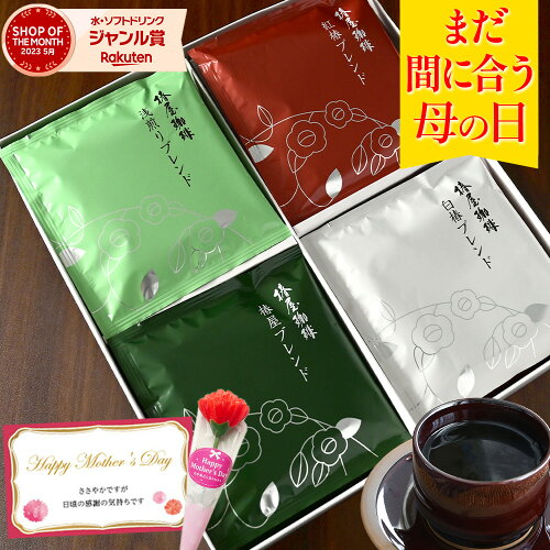 小分け 珈琲 高級 コーヒー 食べ物 プレゼント 実用的 食品 お取り寄...