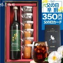 \ 父の日 早割 クーポンで最大350円OFF&P2倍/【 送料無料 】焼き菓子 と アイスコーヒー ・ カフェオレ ベース 選べるセット コーヒー お菓子 ス...