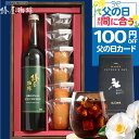 \ 父の日 まだ間に合う クーポンで100円OFF&P2倍/【 送料無料 】焼き菓子 と アイスコーヒー ・ カフェオレ ベース 選べるセット コーヒー お菓子...