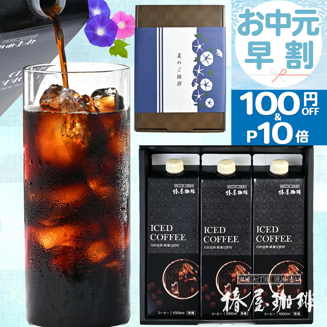 【 お中元 早割 100円OFF&エントリーでP10倍】【楽天限定 化粧箱入り】【 送料無料 】選べる パックコーヒー リキッド 珈琲 2本セット 3本セット 紙パック コーヒー コーヒーギフト お取り寄せ 贈り物 アイスコーヒー 熨斗 プレゼント お中元 ギフト 御中元 お中元 夏ギフトのサムネイル