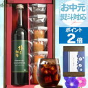 \ お中元 ポイント2倍/【 送料無料 】焼き菓子 と アイスコーヒー ・ カフェオレ ベース 選べるセット コーヒー お菓子 スイーツ コーヒーギフト プレゼ...