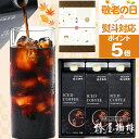 【 敬老の日 ポイント5倍 】【楽天限定 化粧箱入り】【 送料無料 】選べる パックコーヒー リキッド 珈琲 2本セット 3本セット 紙パック コーヒー コーヒ...