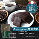 【4個購入で 送料無料 】 焼き ショコラ と ドリップコーヒー ~ブラウン~ チョコ 2023 本命 ギフト コーヒー 珈琲 小分け お配り 高級 会社 チョコレート プチギフト ブラウニー 焼き菓子 お試し 母の日 ギフト その1