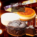 「選べる!椿屋珈琲店のチーズケーキ」ベイクドチーズケーキとレアチーズケーキとガト