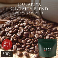 https://thumbnail.image.rakuten.co.jp/@0_mall/tsubakiya/cabinet/hmit/beans/specialty_blend/500_s_blend_01.jpg