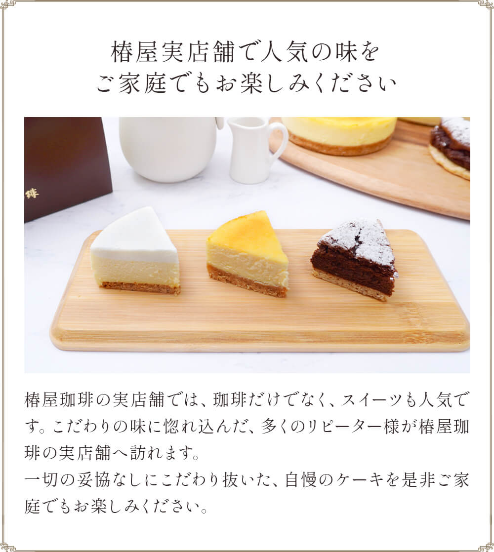 お中元ギフト お中元 プレゼント 「 椿屋珈琲 金のチーズケーキ 」ベイクドチーズケーキ 送料無料 贈り物 自宅用にも チーズ ケーキ 送料無料 誕生日 クリスマス お取り寄せ 高級 ギフト 食べ物 お取り寄せ 贈り物 お祝い お中元