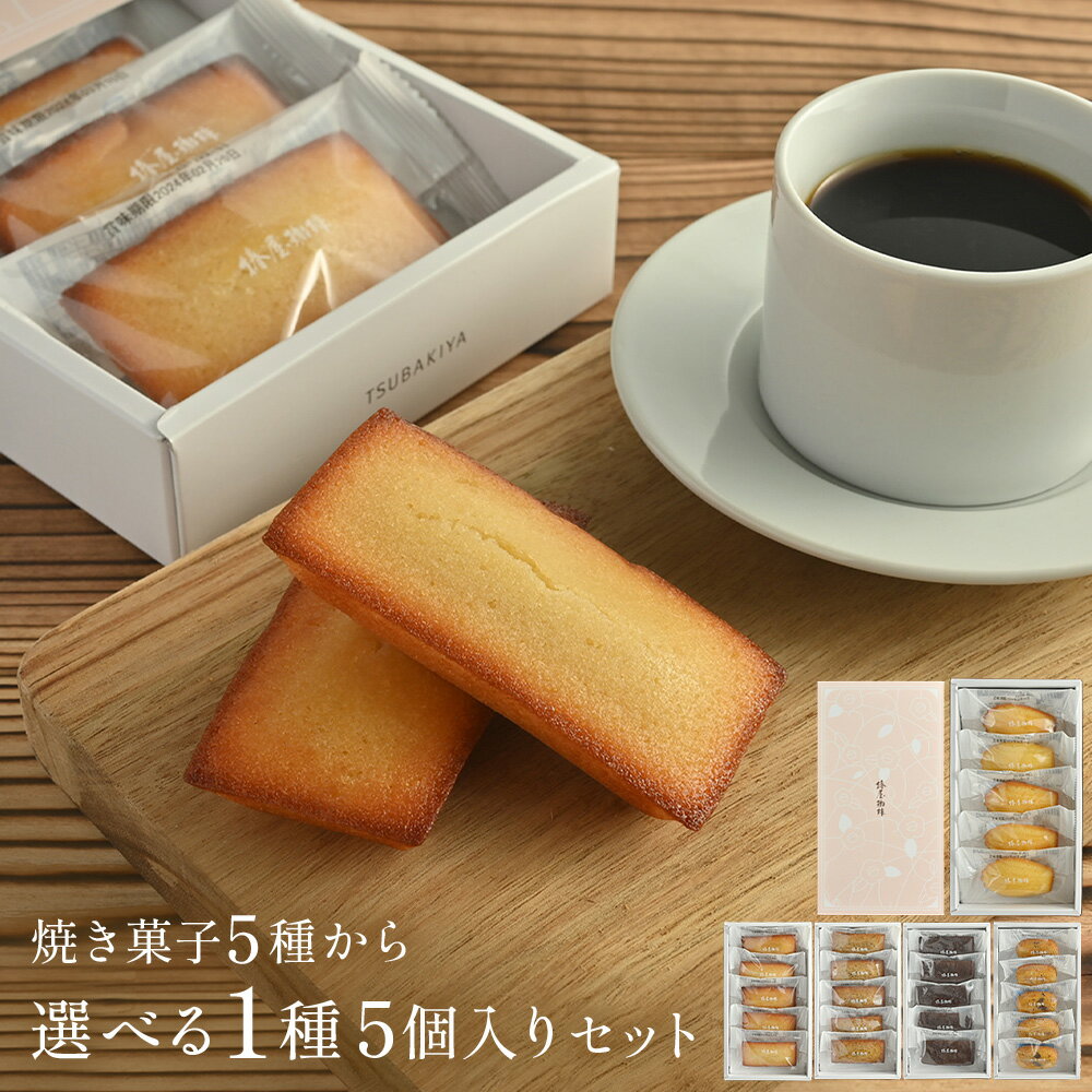 フィナンシェ 父の日 早割 コーヒー 「選べる焼き菓子6個入り」3種から1種お選びください。 発酵バター使用 贈り物 洋菓子 焼き菓子お菓子 食品 お取り寄せ プレゼント 2024 お試し 父の日 珈琲 プレゼント 実用的 スイーツ 父の日ギフト 父の日プレゼント お中元