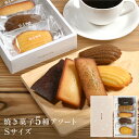 焼き菓子アソートSサイズ 贈り物 や お礼 洋菓子 焼き菓子 お菓子 お配り プチギフト 食品 お取り寄せ 2025 お試し ギフト アイスコーヒー コーヒー ...