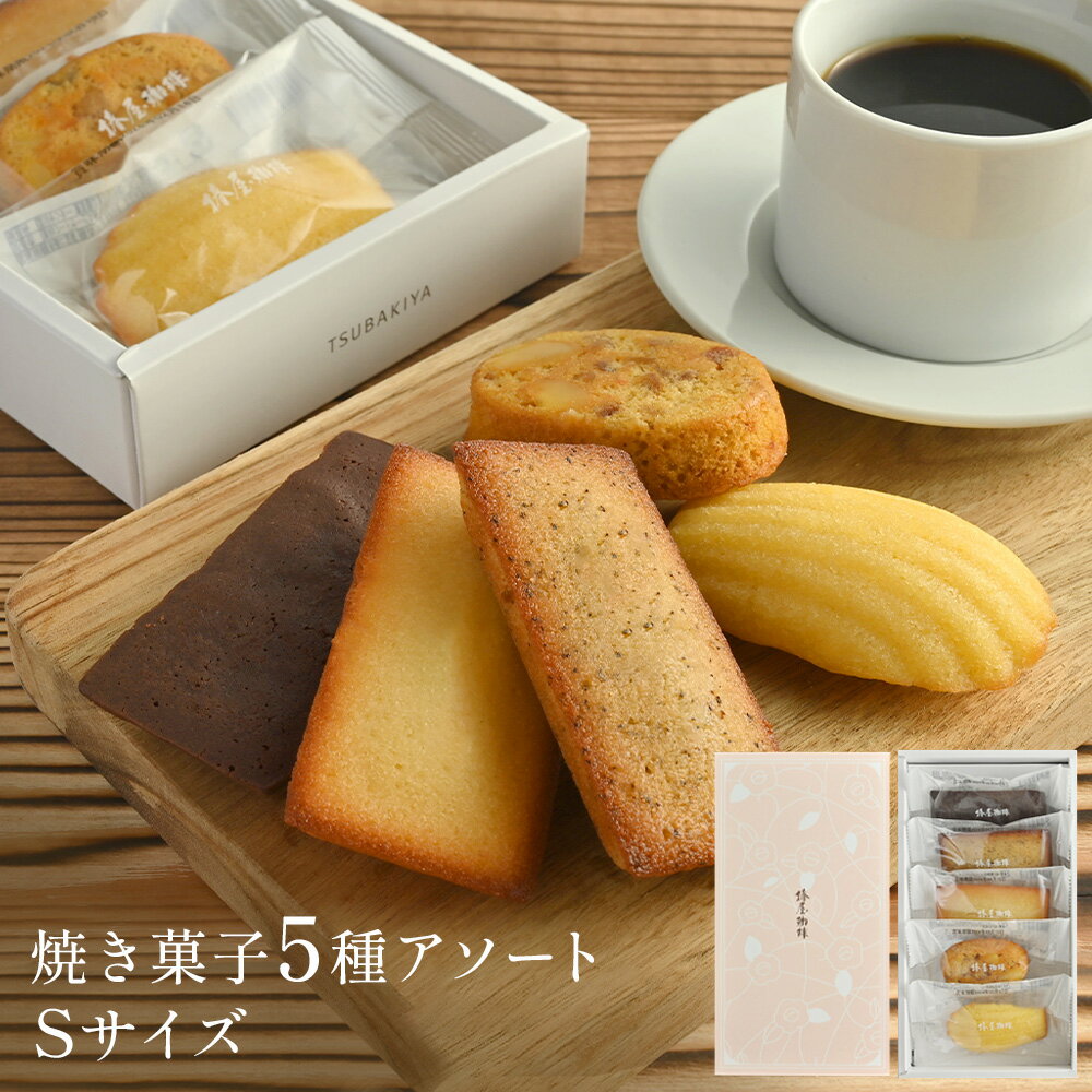 父の日 コーヒー 焼き菓子アソートSサイズ 贈り物 や お礼 洋菓子 焼き菓子 お菓子 お配り プチギフト 実用的 食品 お取り寄せ 2024 お試し スイーツ ギフト 父の日 珈琲 プレゼント 実用的 ス…