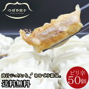 [ ギフト ] [ お歳暮 ][ 送料無料 ] 燕三条 つばめ 餃子 50個 箱入 ピリ辛 タレなしで 美味しい みそ味 新潟の 餃子専門店 ご当地餃子 生餃子 焼き餃子 水餃子 ぎょうざ ギョーザ 総菜 黒豚使用 長期保存 おつまみ お取り寄せ 御歳暮