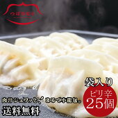 ＜冷凍＞つばめ餃子(ピリ辛みそ味)25袋入