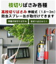 防虫剤スプレー取付用高枝切りばさみ 高枝切りはさみ 枝ハサミ 枝はさみ 高枝切鋏 高枝ばさみ 高枝はさみ 高枝ハサミ 高枝鋏 枝切りバサミ 枝切り鋏 枝切りバサ...