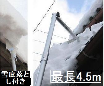 多機能雪下ろし 4.5m 雪落とし4.5m 屋根雪上勾配角度調整部付き雪下ろし棒4.5m 雪落とし棒 雪庇落とし付き　 地上から雪下ろし作業　 屋根 雪下ろしアルミ板硬質ヘッド 1.5mアルミパイプ3段連結 雪かき道具　雪降し4.5m 【部品の組み立てが必要です】