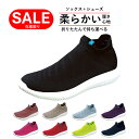 【最大250円OFFクーポン8/11午前8時まで】 ソックスシューズ おすすめ ソックス スニーカー カジュアルシューズ ストレッチ 幅広 ユニセックスシューズ ニッティー KN723 軽量 通気性 ソックスのようなフィット感 かかとが踏める 丸洗い可能 靴 持ち運び自在