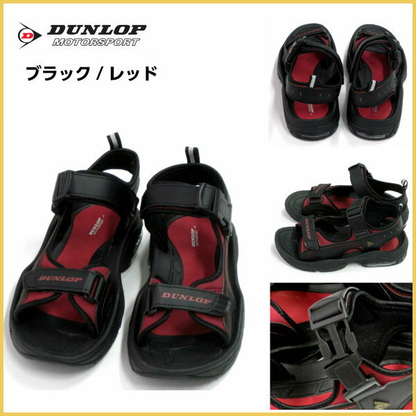 【お買い物マラソン期間限定100円引きクーポンあり】 サンダル スポーツサンダル メンズ レディース 兼用 DUNLOP MOTORSPORT スポサン XL 28.0CM対応 ダンロップ モータースポーツ DSM43 プレゼント