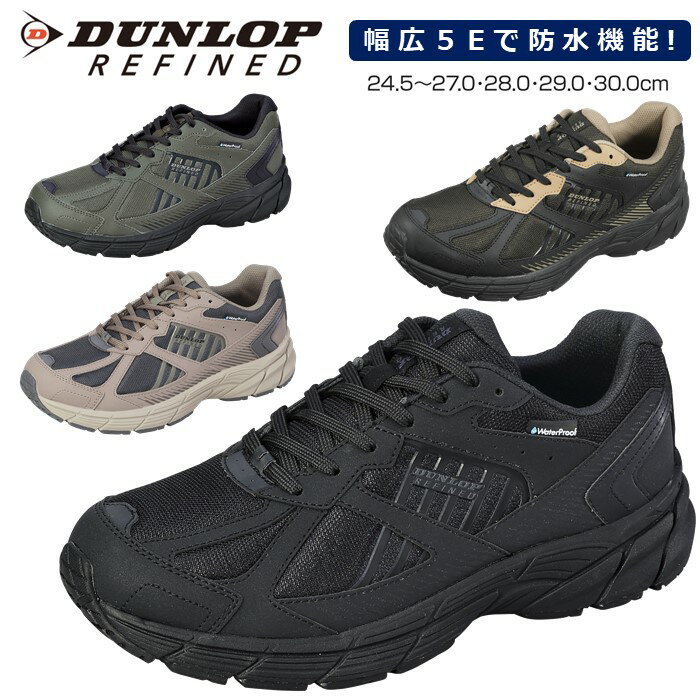 【6/27 08:00まで最大250円OFFクーポン】 ランニングシューズ メンズ 雨の日 靴 防水 シューズ 防水 スニーカー 幅広 甲高 5E カップインソール メンズ スニーカー ひも靴 ジョギング ウォーキング ダンロップ リファインド DM2003 通勤 通学 靴 ローカット