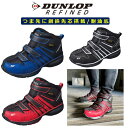 【5月5日0時〜48時間10%OFFクーポン】 安全靴 メンズ ハイカット スニーカー ミドルカット 鋼鉄先芯入り セーフティーシューズ ダンロップ リファイン...
