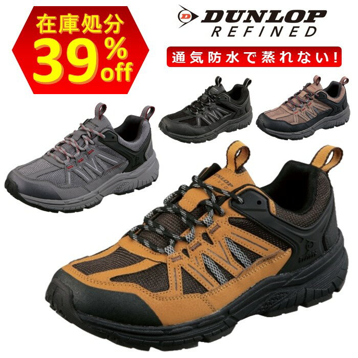 【7/11 8時まで最大200円OFFクーポン】 トレッキングシューズ 雨の日 防水 シューズ 防水 スニーカー 幅広 甲高 通気 透湿性 メンズ スニーカー ひも靴 カジュアル シューズ 超幅広 6E ダンロップ リファインド DU683 通気 防水 機能性 通勤 通学 アウトドア 靴 ローカットのサムネイル
