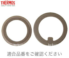 サーモス JNO-250/350 パッキンセット（THERMOS 真空断熱ケータイマグ 水筒用部品...