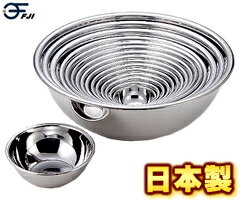 藤井器物製作所／FUJII　18-0　ミキシングボール　24cm　#00005　0-A001-24　