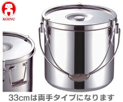 本間製作所／仔犬印　19-0　IH対応給食缶33cm　両手タイプ　57333　（電磁調理器対応・IH ...