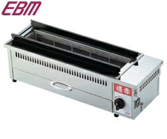 江部松商事／EBM　遠赤串焼器500型　LPガス用　8841410　（串焼き器・焼き鳥器・焼き鳥機・コンロ・業務用）02P30May15