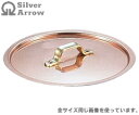 遠藤商事/シルバーアロー エトール 銅 鍋蓋24cm用 ANB-03024 (鍋フタ・銅製鍋蓋・銅鍋蓋・SilverArrow・SA・業務用・厨房用品)02P30May15