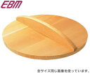 江部松商事/EBM さわら 木蓋57cm 0146200 (フタ・木ブタ・木製鍋蓋・業務用・厨房用品)