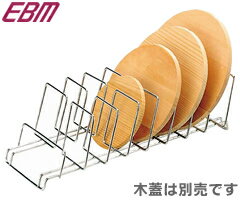 江部松商事 EBM 18-8 木蓋立て 3019900 （木ブタ立て・業務用・厨房用品）