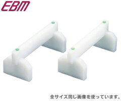 江部松商事／EBM　プラスチック　まな板用足　2ヶ1組　40cm　0621501　（業務用・厨房用品）