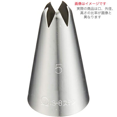 遠藤商事／シルバーアロー 18-8 口金 花 5切 No.6 WKT-31056 （絞り口金・ケーキ作り・デコレーション・18-8ステンレス・SilverArrow・SA・業務用・厨房用品・製菓用品・製菓道具）