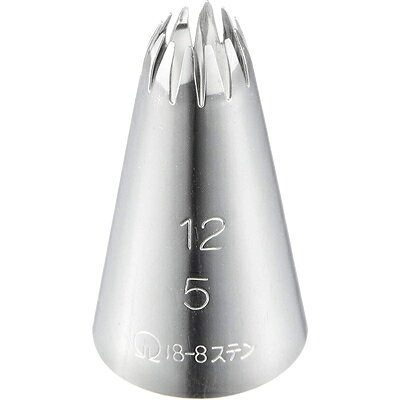 遠藤商事／シルバーアロー 18-8 口金 花 12切 No.5 WKT-31125 （絞り口金・ケーキ作り・デコレーション・18-8ステンレス・SilverArrow・SA・業務用・厨房用品・製菓用品・製菓道具）