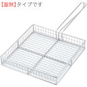 江部松商事 EBM 18-8 炭火やきとりカゴ 蓋無 1099300 (宮崎地鶏焼きアミ・焼き網・焼アミ・焼き鳥カゴ・焼鳥かご・業務用)