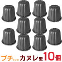 霜鳥製作所 ブラックフィギュア カヌレ焼型 プティ(プチ)10個セット D-077×10pcs (日本製・クイーンローズ・小さいカヌレ型・ミニサイズ・パヌレ型・...