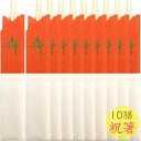 【ゆうパケット】 アスペン祝箸 紅白10P 24cm 29088 (10膳・祝い箸・お正月・お食い初め・お祝い事・小柳産業・yp2310)