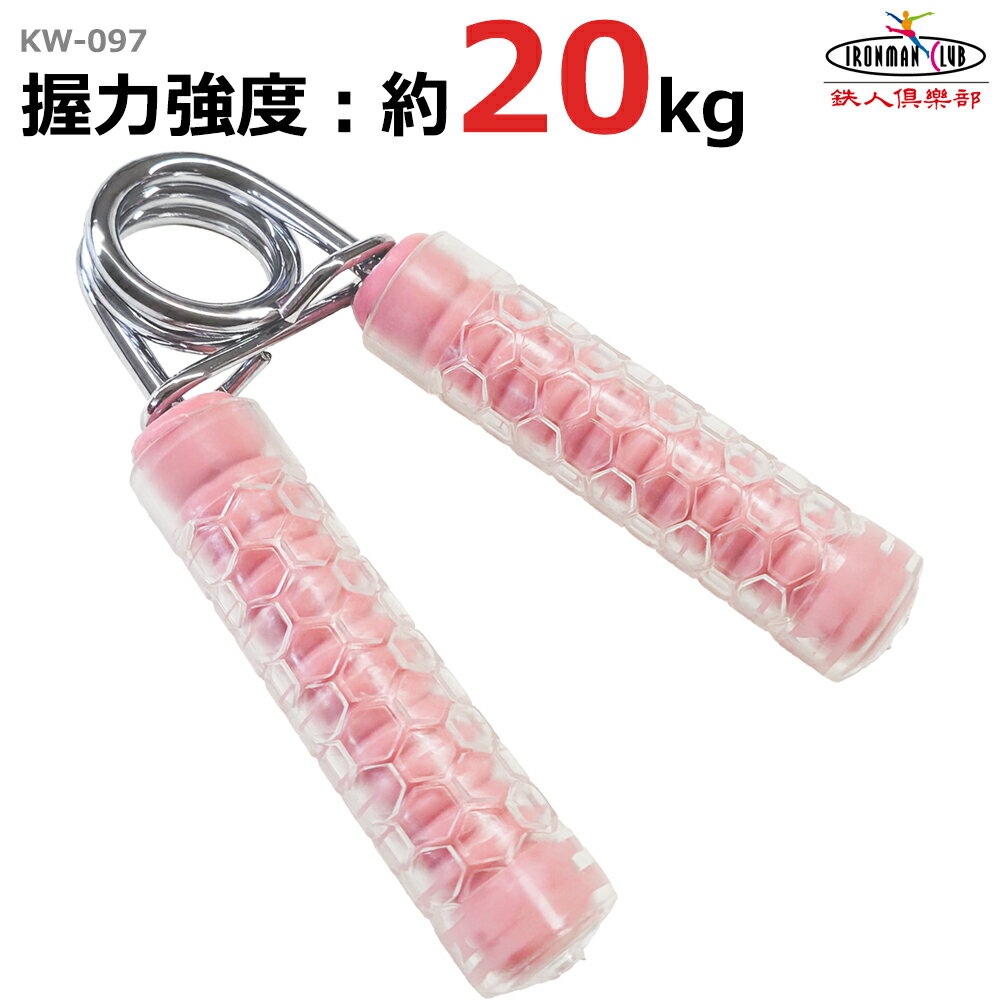 カワセ 鉄人倶楽部 ハンドグリップ 20kg KW-097 《同一商品 最大4個 まで1口発送可能》 （筋トレ・トレ..